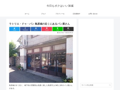 ラトリエ・ドゥ・バン(日本、長崎県島原市上の町９１５)