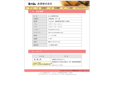 あつみ産業（株）(日本、〒855-0823長崎県島原市湊町５５−１)