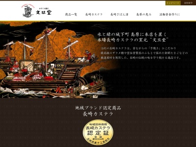 （資）文旦堂(日本、〒855-0861長崎県島原市下川尻町13)