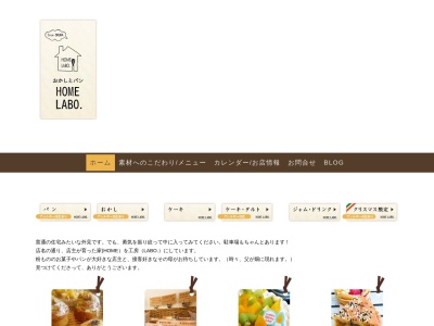 ホームラボ 大村おかしとパンHOME LABO.(日本、長崎県大村市久原１丁目５２０)