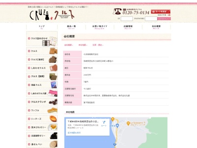 小浜食糧（株）のクチコミ・評判とホームページ