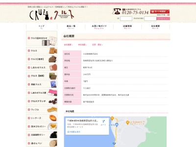 小浜食糧（株）(日本、〒854-0514 長崎県雲仙市小浜町北本町１４−１５)