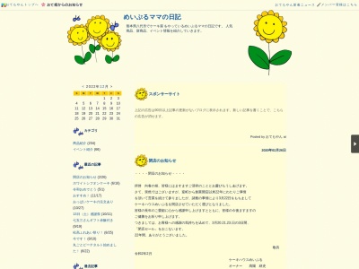 めいぷる(日本、〒866-0885熊本県八代市永碇町1031−1)