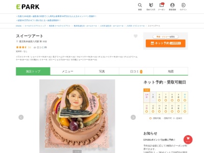 スイーツアート(日本、〒866-0876熊本県八代市田中西町16−4)