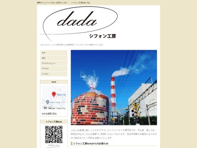 シフォン工房dada(日本、〒866-0893熊本県八代市熊本県八代市海士江町2182-2)