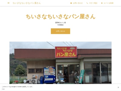 ちいさなちいさなパン屋さん(日本、熊本県人吉市蓑野町571−8)