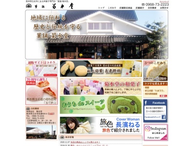 菊水堂本店のクチコミ・評判とホームページ