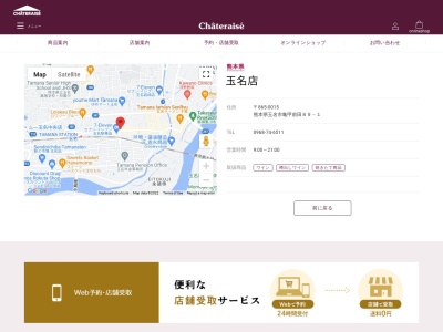 シャトレーゼ 玉名店(日本、〒865-0015熊本県玉名市亀甲94−1)