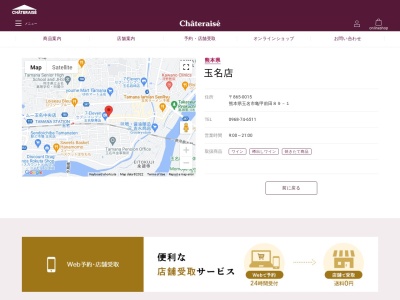 シャトレーゼ 玉名店のクチコミ・評判とホームページ