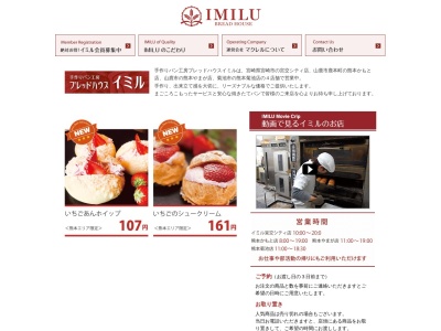 ブレッドハウスイミルやまが店(日本、〒861-0533熊本県山鹿市古閑1281-1)