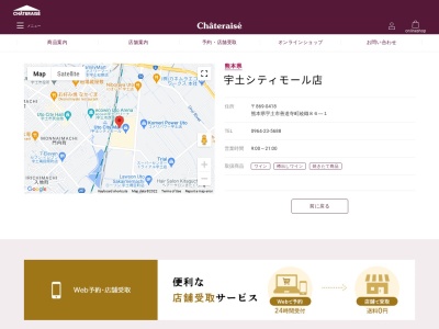 シャトレーゼ 宇土シティモール店(日本、〒869-0418 熊本県宇土市善道寺町 熊本県宇土市善道寺町86−1)