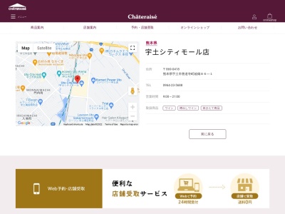 シャトレーゼ 宇土シティモール店のクチコミ・評判とホームページ