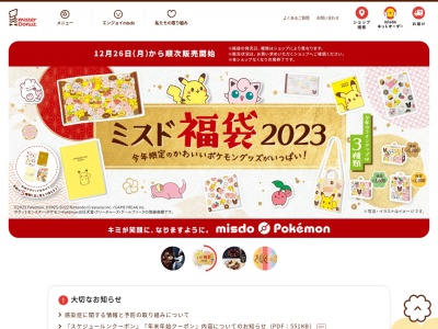 ミスタードーナツ 天草本渡ショップ(日本、〒863-0049熊本県天草市北原町5−30)