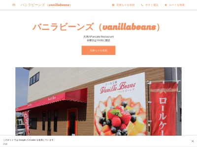 ランキング第3位はクチコミ数「65件」、評価「4.45」で「バニラビーンズ（vanillabeans）」