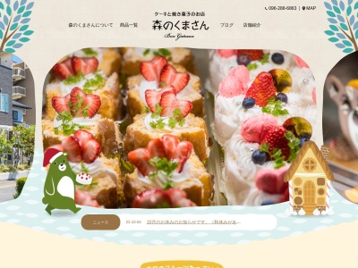 森のくまさんボンガトー(日本、〒869-1108熊本県菊池郡菊陽町光の森6丁目6−1)
