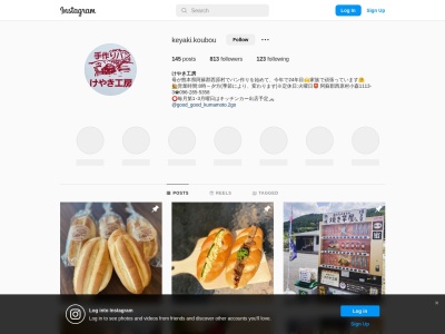 (有)けやき工房(日本、〒861-2402熊本県阿蘇郡西原村大字小森桑鶴2190−29)