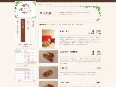 めるころパン工房(熊本県阿蘇郡南阿蘇村大字河陽3765)