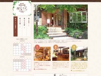 めるころパン工房(熊本県阿蘇郡南阿蘇村大字河陽3765)