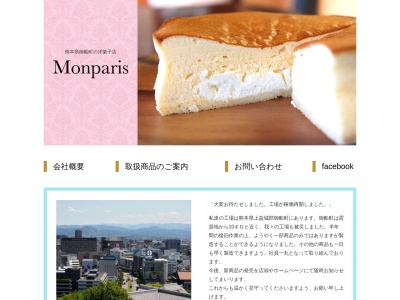 モンパリ Monparisのクチコミ・評判とホームページ