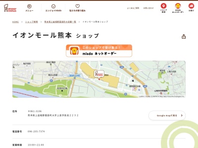ミスタードーナツ ダイヤモンドシティクレア店(日本、〒861-3106熊本県上益城郡嘉島町上島長池2232)