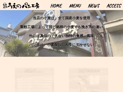 上野パン工房(大分県大分市上野町3-13)