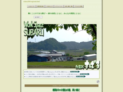 パン工房すばる(日本、〒870-1161大分県大分市大字木上内稙田1515)