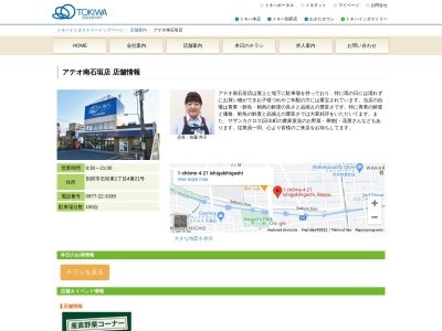 アメリカンハウス南石垣店(日本、〒874-0919大分県別府市石垣東1丁目4−19)