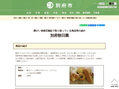 朝日ベーカリー(大分県別府市竹の内5)
