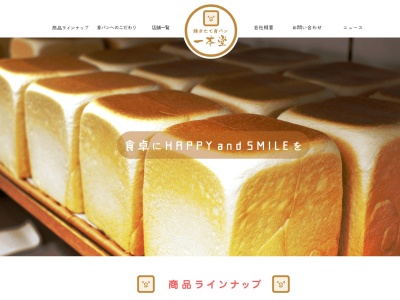 食パン一本堂 大分別府店(日本、〒874-0925大分県別府市若草町３−２７)