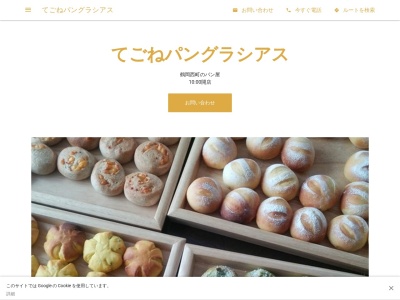 てごねパングラシアス(日本、〒876-1104大分県佐伯市大字霞ケ浦笹良目214)