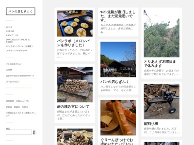 パンの店 むぎふく(日本、〒879-3302大分県佐伯市宇目大字南田原２４００−８)