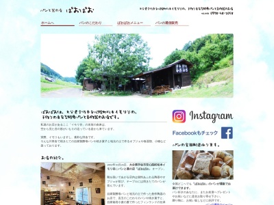 ぱおぱお(日本、〒872-0733大分県宇佐市安心院町松本４４２)