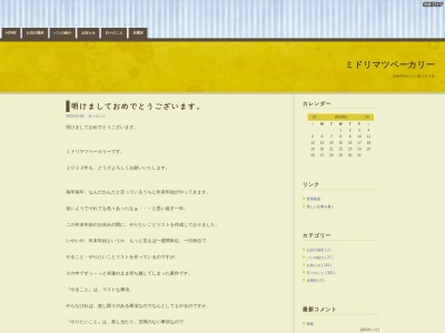 ミドリマツベーカリー(日本、〒880-0912宮崎県宮崎市赤江１３８３)