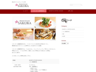 ベーカリーキッチン SAKURA(日本、〒885-1205宮崎県都城市高城町石山3970−1)