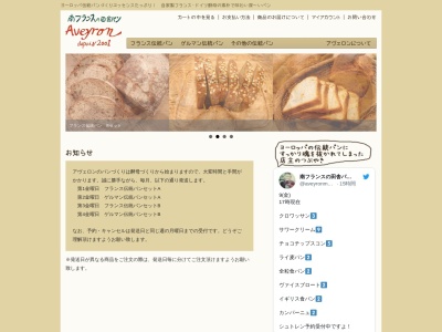 アヴェロン(日本、〒885-0036宮崎県都城市広原町１８−７−３)