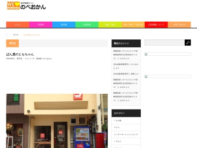 ぱん屋のともちゃん(日本、〒882-0055宮崎県延岡市山下町1丁目5−1)