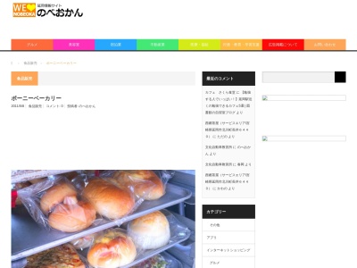 ポーニーベーカリー(日本、〒882-0027宮崎県延岡市大門町305−1)