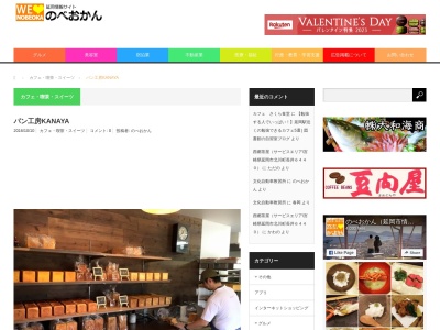 パン工房カナヤ(〒889-0513,6丁目-1740−3土々呂町延岡市宮崎県889-0513日本)
