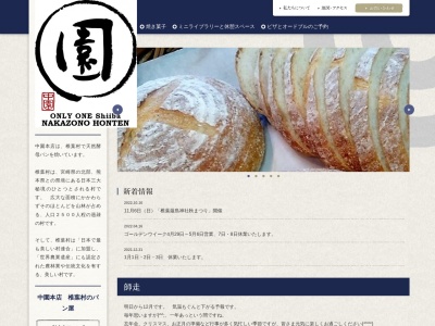 中園本店(日本、〒883-1601宮崎県東臼杵郡椎葉村下福良１７７９−５)