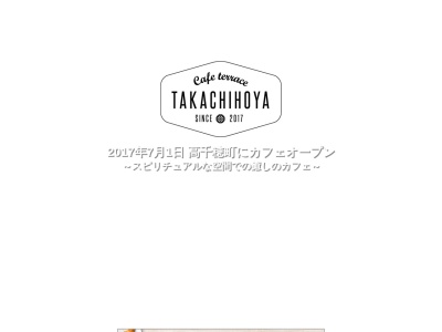 cafe terrace TAKACHIHOYA(カフェテラス高千穂屋)(日本、〒882-1101宮崎県西臼杵郡高千穂町大字三田井１１７１−４)