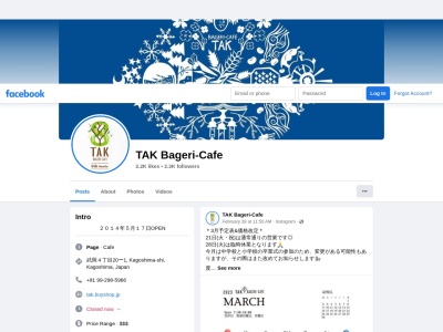 tak bageri-cafe(日本、〒890-0031鹿児島県鹿児島市武岡4丁目20−1)
