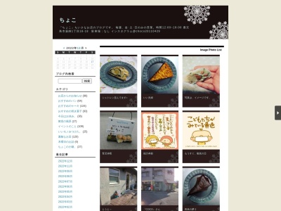 パンとケーキのお店 ちょこ(日本、〒890-0042鹿児島県鹿児島市薬師１丁目１８−１８)