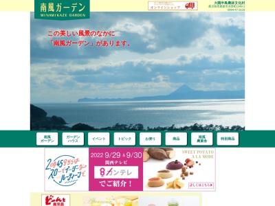 南風農菓舎デザートハウス/㈱大隅半島農林文化村(日本、〒893-0053鹿児島県鹿屋市浜田町南風の丘1−1)