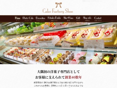 鹿児島 ケーキ スイーツ ケーキファクトリー シュー(日本、〒893-0009 鹿児島県鹿屋市大手町6−1)