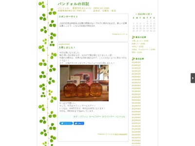 パンドォル(日本、鹿児島県鹿屋市札元1丁目4−11)