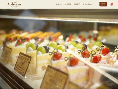 ケーキハウスアンデルセン(日本、〒891-0402鹿児島県指宿市十町888−1)