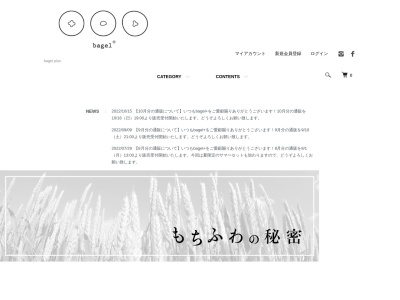 bagel+（ベーグルプラス）(日本、〒899-2505鹿児島県日置市伊集院町猪鹿倉２５)