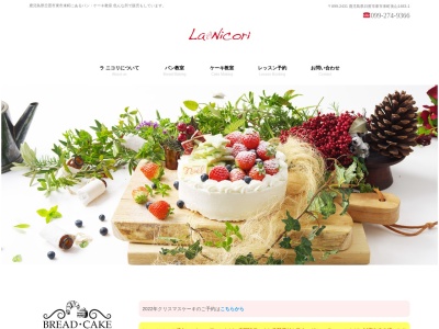 La・Nicori(日本、〒899-2431 鹿児島県日置市東市来町美山1483)