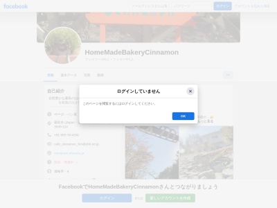 ベーカリーシナモン(日本、〒899-6603鹿児島県霧島市牧園町高千穂３５９０−１２４)