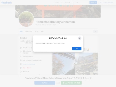 ベーカリーシナモンのクチコミ・評判とホームページ